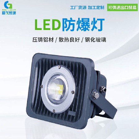 RG-FL-FB-A series LED tunnel explosion-proof lamp Low voltage trolley floodlight engineering Lighting lamp Industrial outdoor waterproof 50W floodlight